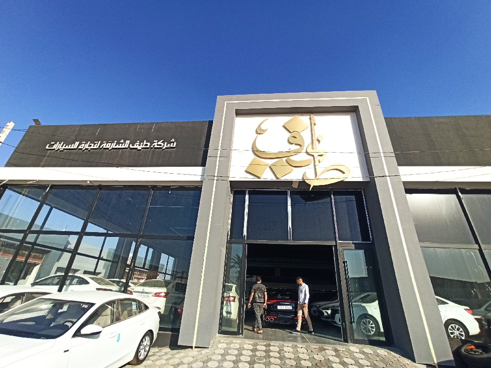 Taif Al-Shariqa Company